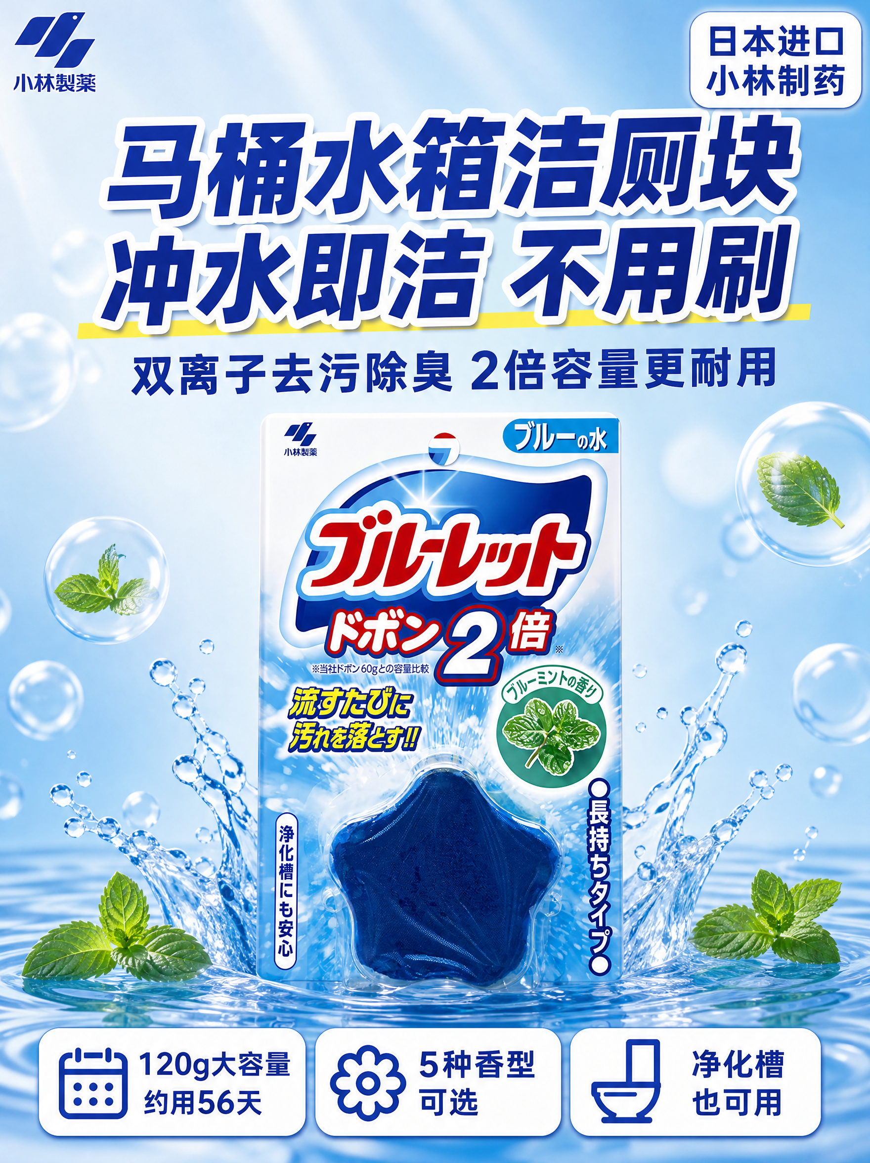 [3:4主图1-首图] 小林制药马桶水箱洁厕块（蓝泡泡 2倍容… - 图片创意预览
