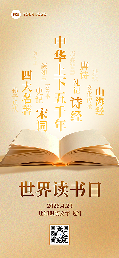 世界读书日宣传全屏竖版海报