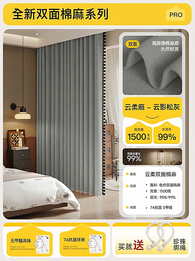 在窗帘的右侧加上黑边小毛球