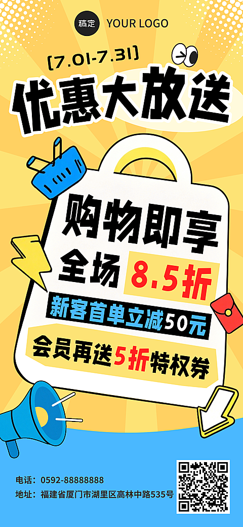 商超会员购物打折促销活动宣传现代风竖版海报