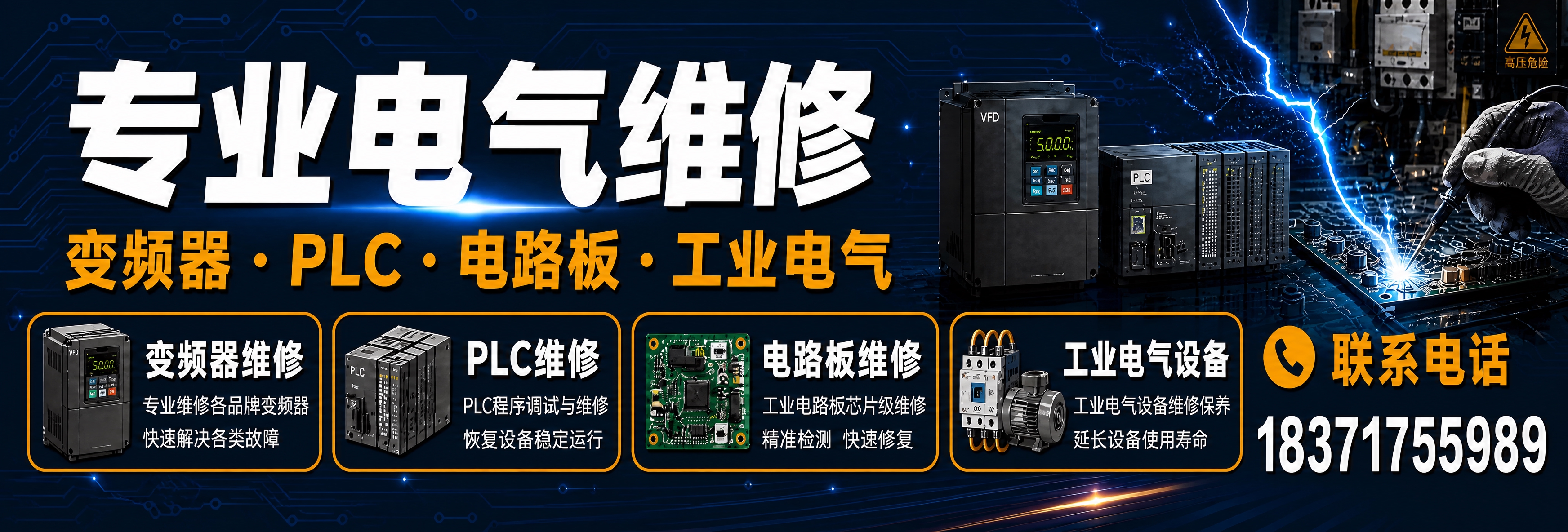 基于这张电气维修广告牌图片进行修改：1. 尺寸调整为3500×… - 图片创意预览