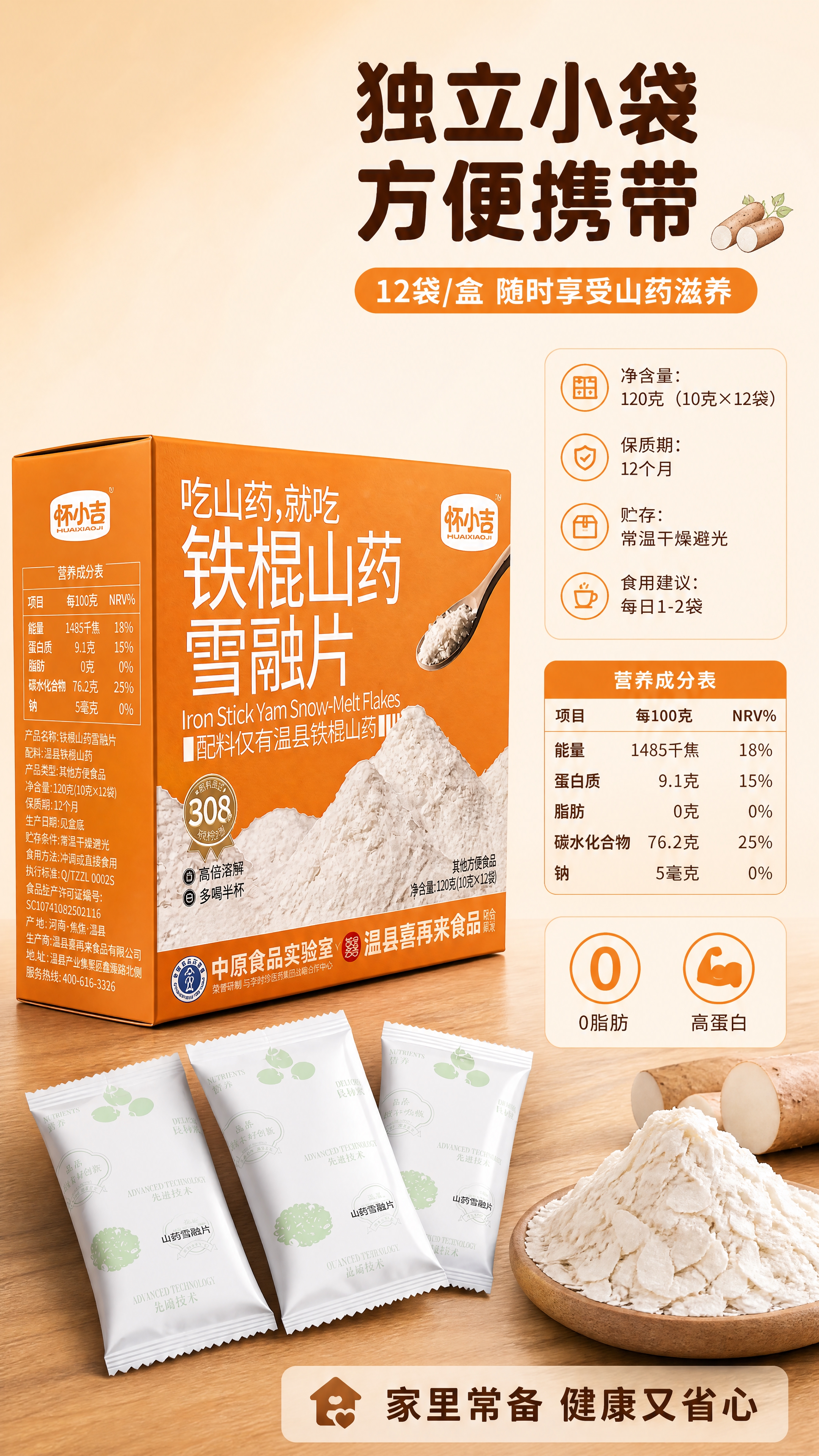 [商品] 使用【图4】包装盒斜侧面（含营养成分表侧面+正面）+… - 图片创意预览