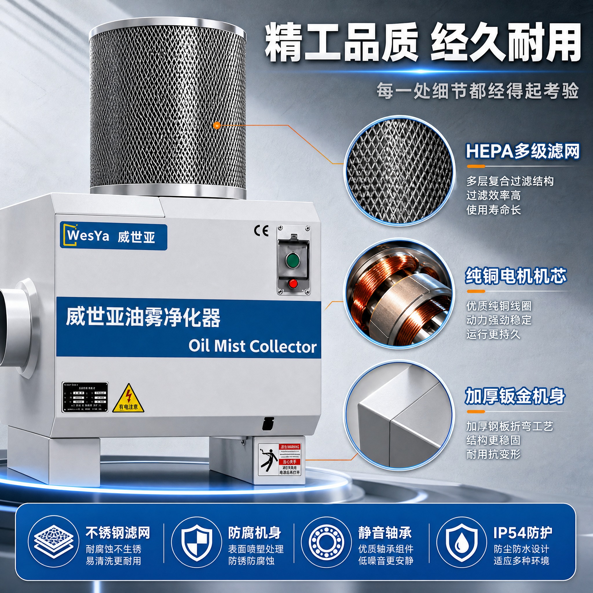 [主图-3] 威世亚油雾收集器 材质工艺细节图，品质细节展示主… - 图片创意预览
