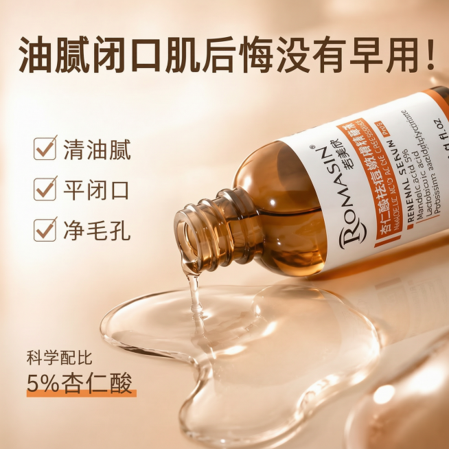 医美风宣传海报极简高级轻奢护肤美妆海报，倾斜放倒的精华瓶正在倾倒透明色的杏仁酸精华，精华缓缓滴落、在下方形成透亮流动的液体光泽，液体质感通透细腻，自带柔和光感。整体暖低饱和奶棕治愈色调，柔和暖漫反射柔预览效果