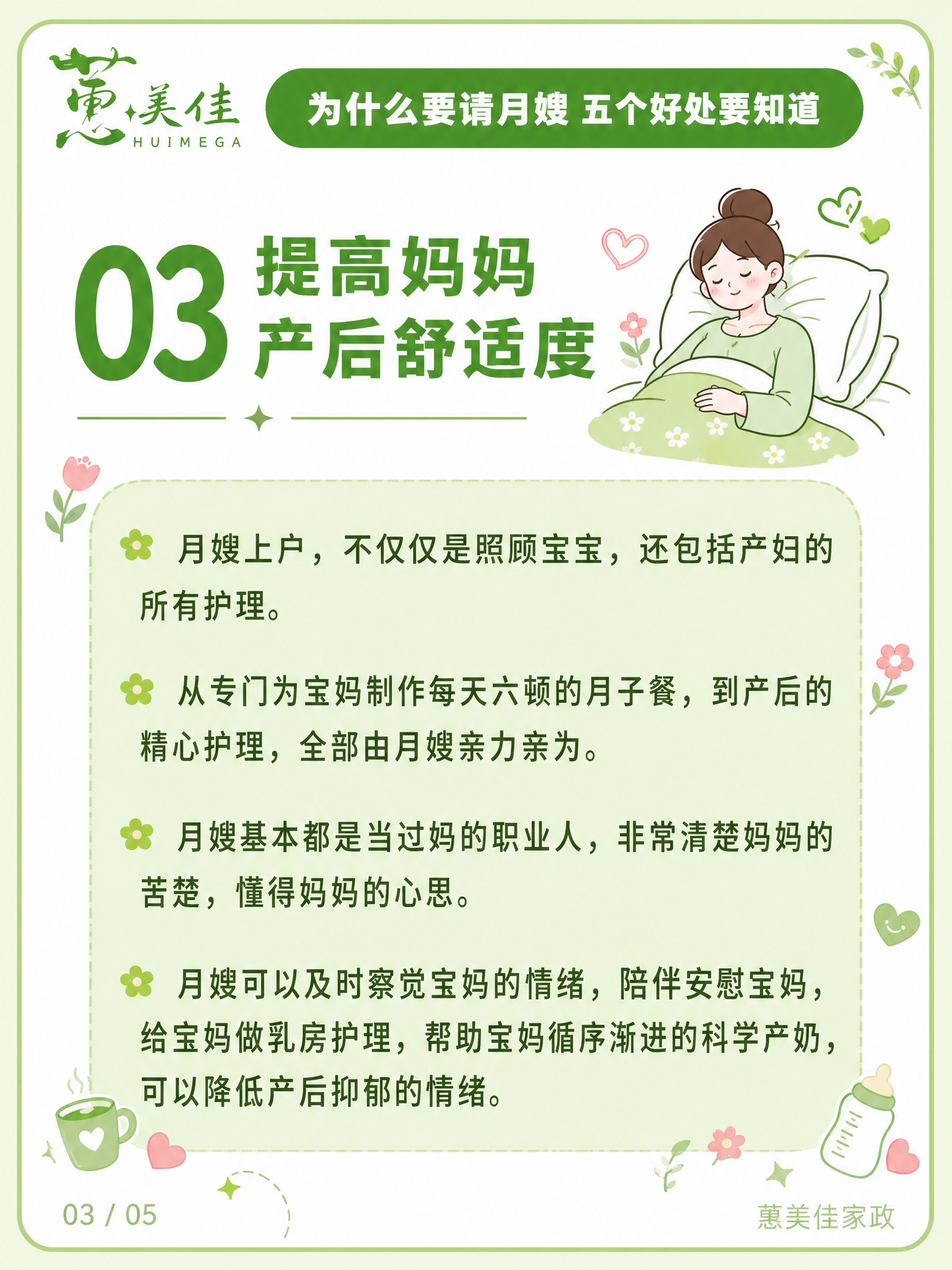 竖版小红书科普内页海报，3:4比例，清新治愈母婴家政科普图文风… - 图片创意预览
