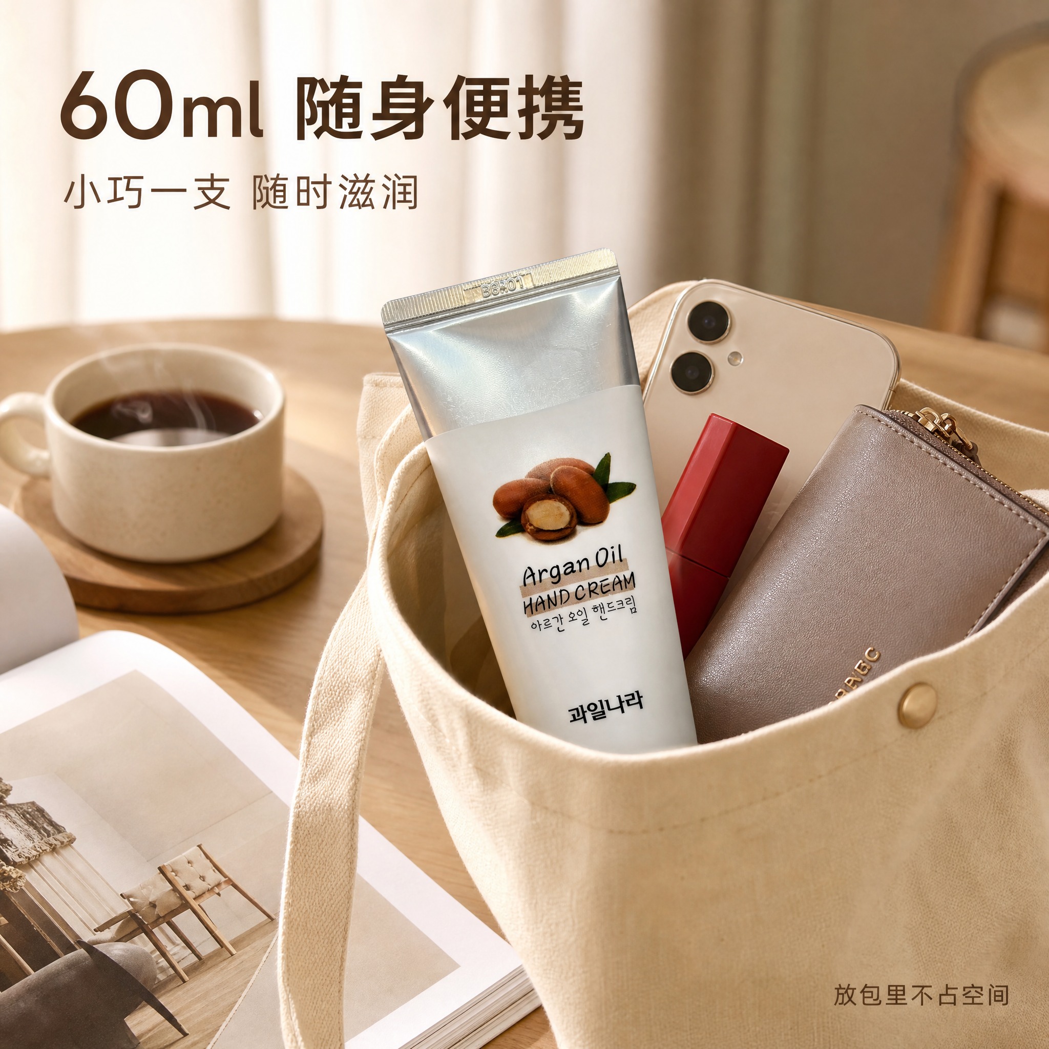 [主图-5] 便携随身场景，展示60ml小容量的携带方便特性，… - 图片创意预览