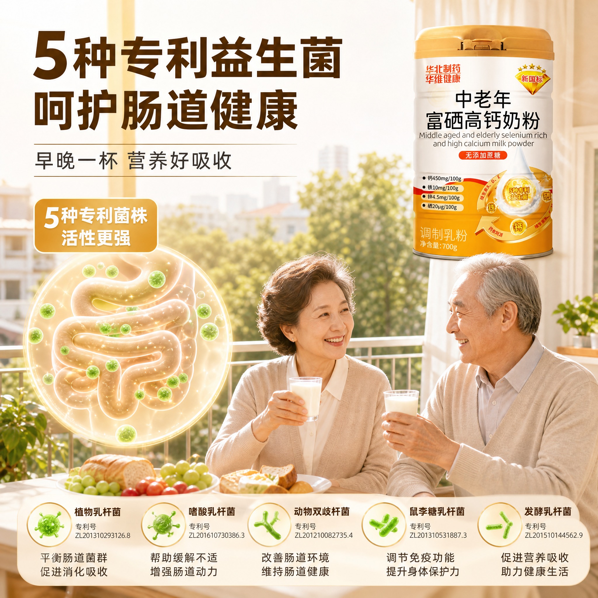 [主图-4] 益生菌肠道健康场景图，展示5种专利益生菌卖点与日… - 图片创意预览
