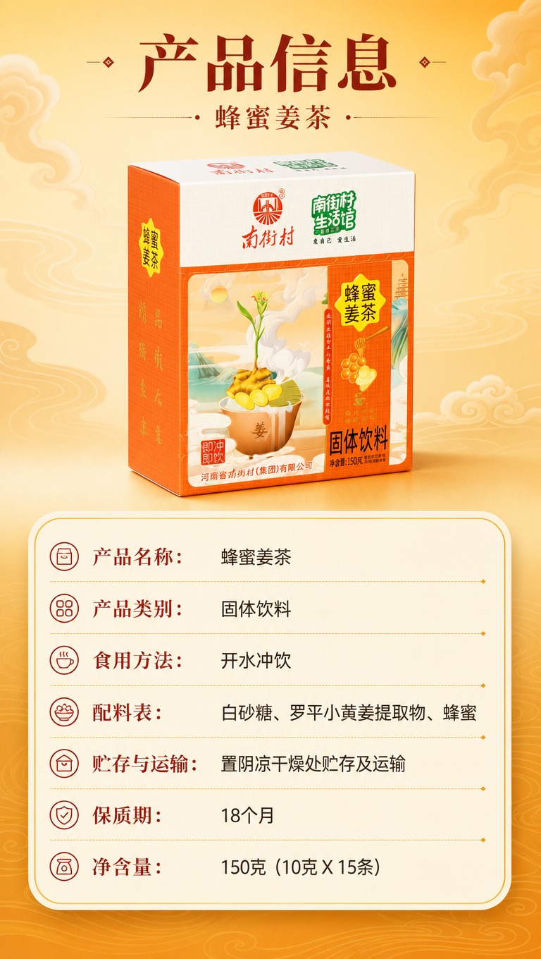 [商品] 使用【图4】南街村蜂蜜姜茶橙色包装盒；保留包装盒结构… - 图片创意预览