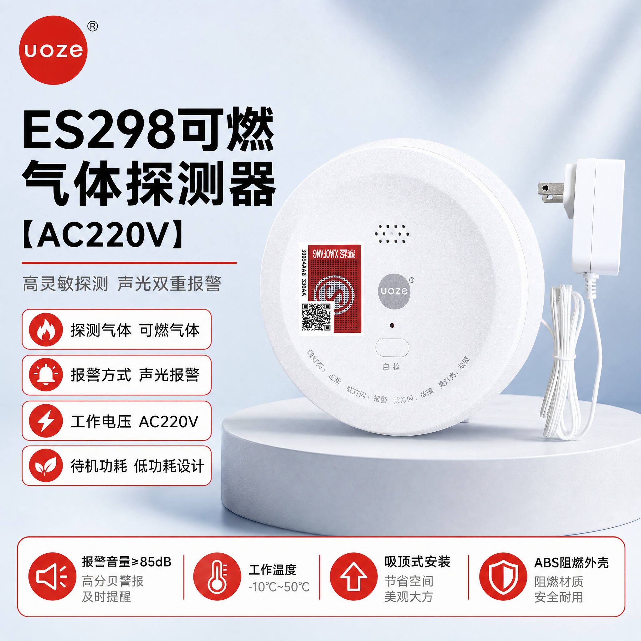 电商主图，ES298可燃气体探测器【AC220V】，报警行业专… - 图片创意预览