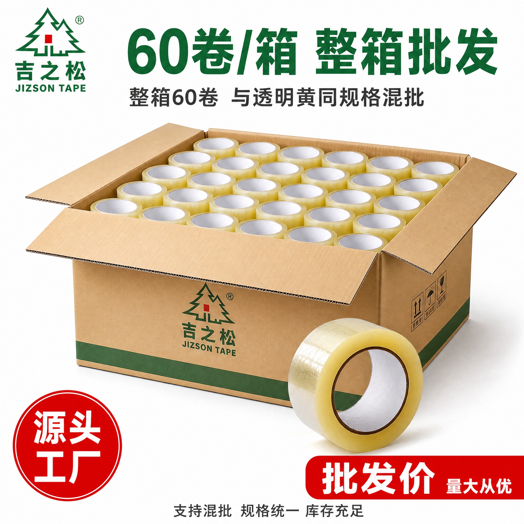 [主图-5] 吉之松 55MM 透明黄封箱胶带 整箱批发展示… - 图片创意预览