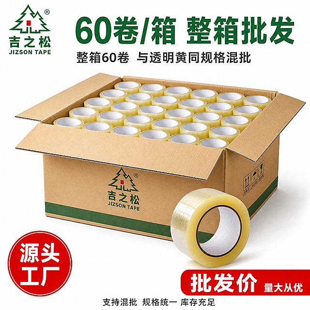 [主图-5] 吉之松 55MM 透明黄封箱胶带 整箱批发展示 60卷/箱整箱批发
[统一基调] 1688 B端源头工业风 标题绿色 搭配红色强调色 白色背景简洁干净 粗黑无衬线字体 硬朗工业感 左上角放置准确的吉之松品牌logo（绿色松树图形+绿色吉之松汉字+绿色JIZSON TAPE英文 松树中间有红色块）
[画面] 画面主体展示一个打开的纸箱 里面整齐排列着多卷吉之松透明黄封箱胶带 胶带分多层整齐码放 体现整箱批发的量大实惠 纸箱旁边还单独放着一卷胶带作为产品特写 画面背景为纯白色 简洁干净 突出产品和整箱的概念 整体体现B端批发源头工厂的感觉 产品占画面约60%
[光影质感] 产品摄影棚拍质感 顶部柔和照明 纸箱和胶带卷有自然阴影 体现整箱的体积感和分量感 单独展示的那卷胶带有更清晰的光泽和细节 整体光线明亮干净 批发氛围浓厚但不杂乱
[配色] 标题文字为深绿色 批发相关强调文字用红色 数字用红色突出 辅助文字为深灰色 纸箱为棕色瓦楞纸 胶带保持淡黄色透明质感 背景纯白色 绿红搭配醒目有批发感
[文字版式] 左上角放置准确的吉之松品牌logo（绿色松树+绿色吉之松文字+红色块细节） 画面上方大标题"60卷/箱 整箱批发" 深绿色粗体大字 无背景色块 标题下方小字"整箱60卷 与透明黄同规格混批" 深灰色文字 画面左下角有一个红色圆形徽章 里面白色文字"源头工厂" 画面右下角有价格示意区域 红色背景上白色大字"批发价" 旁边有更小的"量大从优"白色文字 画面底部有深灰色细字"支持混批 规格统一 库存充足"
[输出要求] 1:1正方形比例 文字清晰可读 产品清晰 胶带外观颜色材质与输入图一致 logo必须准确还原 禁止变形 禁止错字 禁止模糊 禁止杂乱 禁止水印 禁止平台logo