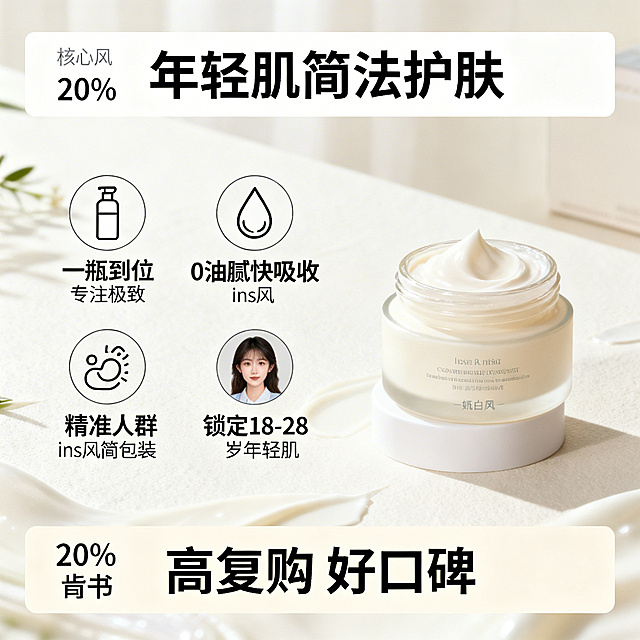 MIYOO面霜卖点详情图，奶白风，三分区布局。顶部20%标题区，奶白色背景，大号字体写"年轻肌简法护肤"。中部60%主体区，左侧展示4个核心卖点图标：一瓶到位图标、轻肤感水滴图标、简包装ins风图标、精准人群头像图标，对应文字"一瓶到位 专注极致""0油腻快吸收""ins风简包装""锁定18-28岁年轻肌"，右侧放置面霜产品。底部20%背书区，浅奶白通栏，突出显示"高复购 好口碑"字样，整体配色柔和清新，数据文字加粗醒目