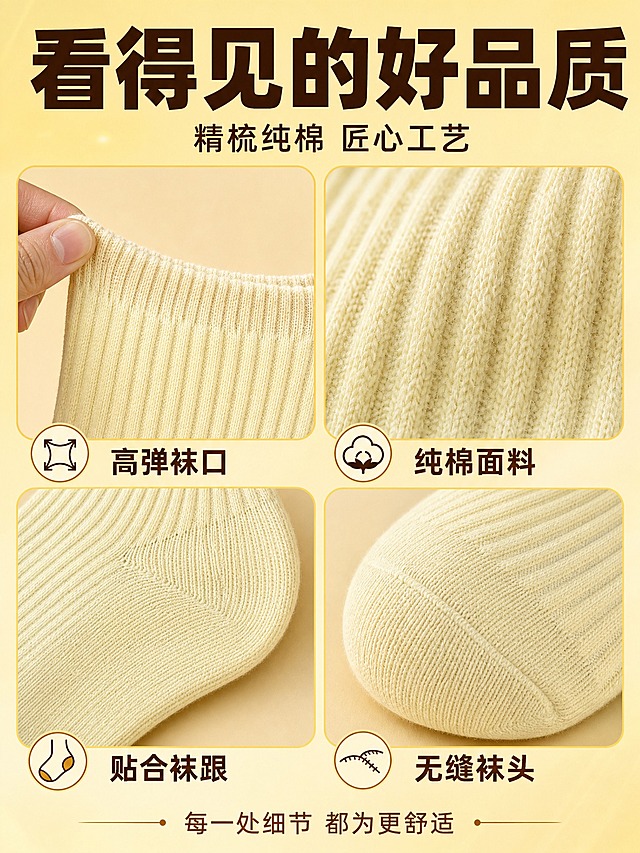 [商品] 使用【图1】花木图女士5A级抗菌消臭纯棉袜；保留浅米黄色竖条纹中筒版型、纯棉材质、纹理细节；商品处理：局部放大展示，增强面料纤维纹理、缝线做工和弹力罗纹的细节质感，保持颜色和结构一致。
[画面] 页面目标为材质细节展示，突出纯棉面料和精致做工。四宫格细节拼贴构图，四个方格分别展示不同细节：左上格是袜口弹力罗纹特写，一只手轻轻拉扯展示弹性；右上格是纯棉面料微距纹理，竖条纹清晰可见棉纤维；左下格是袜跟立体编织结构特写，展示Y型袜跟贴合设计；右下格是无缝袜头缝合处特写，展示平整无凸起。每个方格下方有简短标注。背景为暖米色，整体温馨有品质感。
[视觉] 套系策略：风格=拼多多大字报风格 直白高性价比；标题字=粗黑体 厚重有力；正文字=常规黑体 清晰易读；主色=暖金黄色；背景延展=基于暖金黄做深浅渐变 同色系层次 柔和光晕质感；强调色=焦糖色（细节页用）；标题色=深棕色；正文色=中棕色；组件=四宫格边框 引线标注 小图标；光影=柔和侧光 突出面料纹理起伏和做工细节 每个格子光线统一。
[文字] 画面顶部大标题"看得见的好品质"，深棕色粗黑体，字号最大。标题下方副标题"精梳纯棉 匠心工艺"，中棕色字体。四个宫格下方分别标注："高弹袜口"、"纯棉面料"、"贴合袜跟"、"无缝袜头"，深棕色字。底部一行小字"每一处细节 都为更舒适"。
[规格] 图片比例3:4竖版，4K，避免变形、错字、文字过小、手部畸形、产品纹理失真、水印、平台Logo。