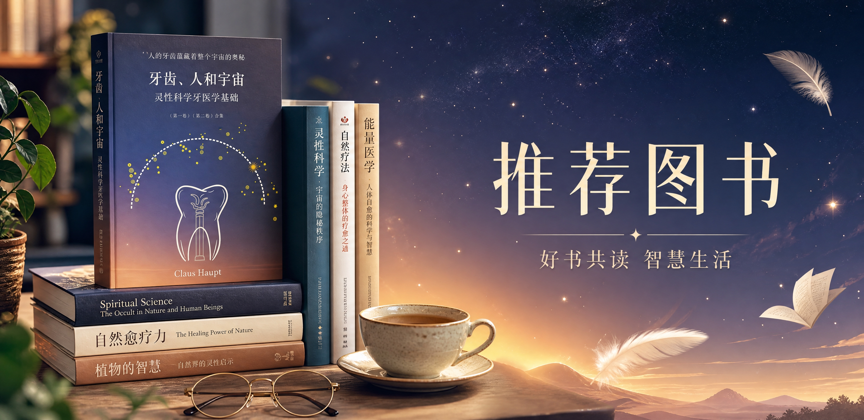 清新环保生态风格分类导航海报，横版构图。画面左侧为推荐图书产品… - 图片创意预览