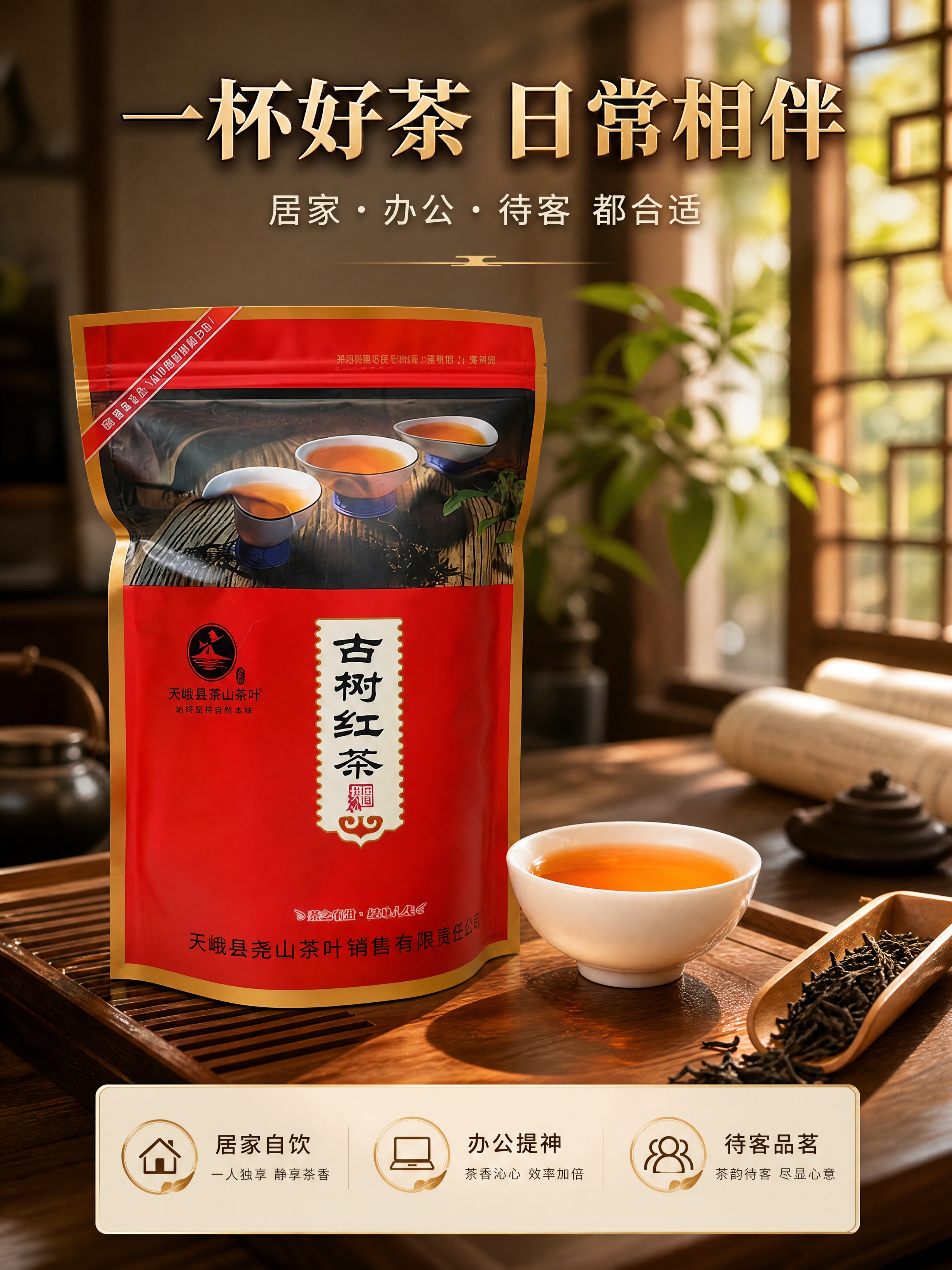 [商品] 使用【图4】包装袋正面 + 【图2】茶汤元素；保留包… - 图片创意预览