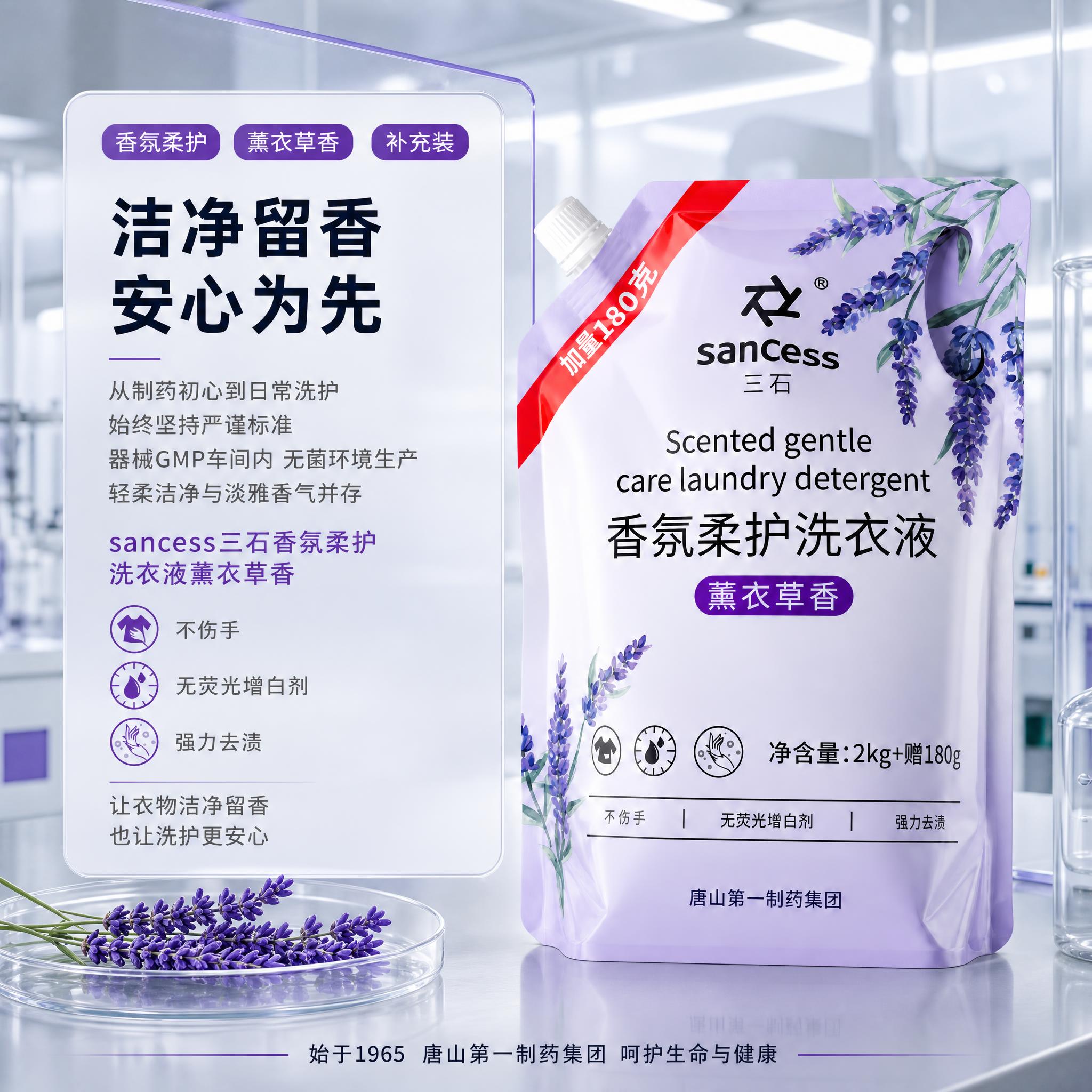 [主图-2] 2kg+赠180g薰衣草香袋装洗衣液 香氛也有制… - 图片创意预览
