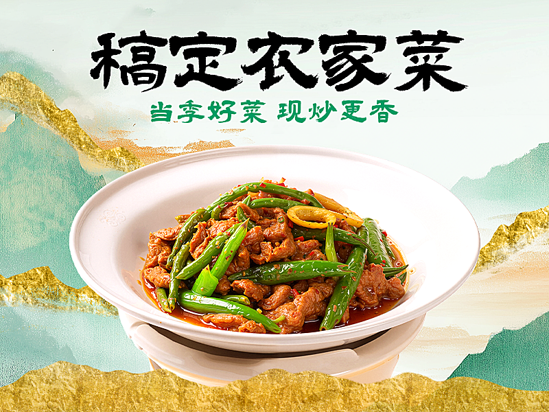 稿定农家菜国风美团套装美团店铺头像