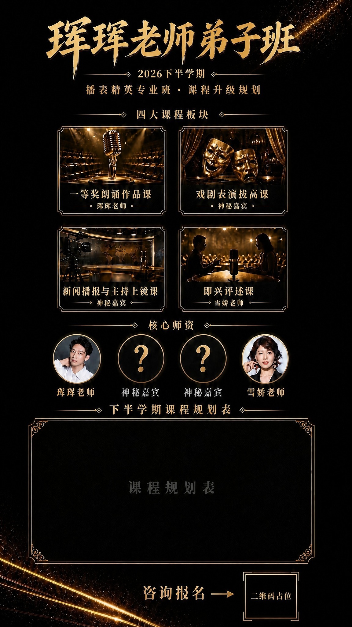 基于参考图的黑金风格课程海报，所有内容、版式、配色、元素完全保… - 图片创意预览