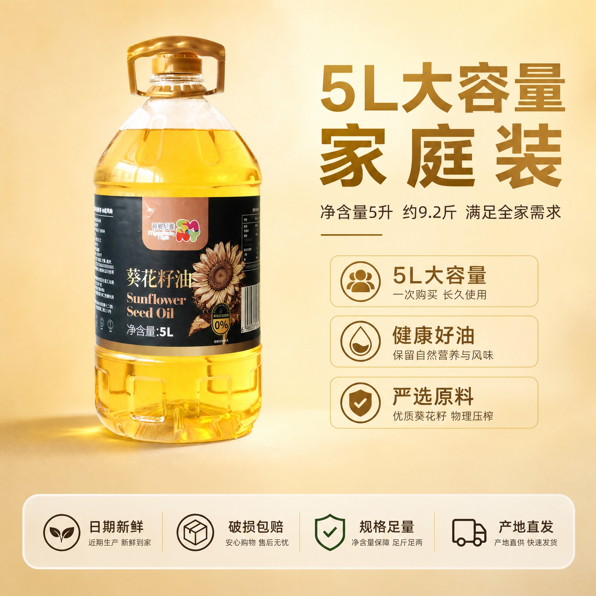 [主图-5] 规格与服务承诺图，促进下单转化，展示5L大容量与… - 图片创意预览