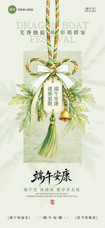 端午节节日祝福清新中式感全屏竖版海报预览效果