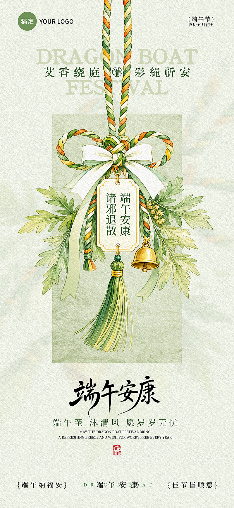 端午节节日祝福清新中式感全屏竖版海报