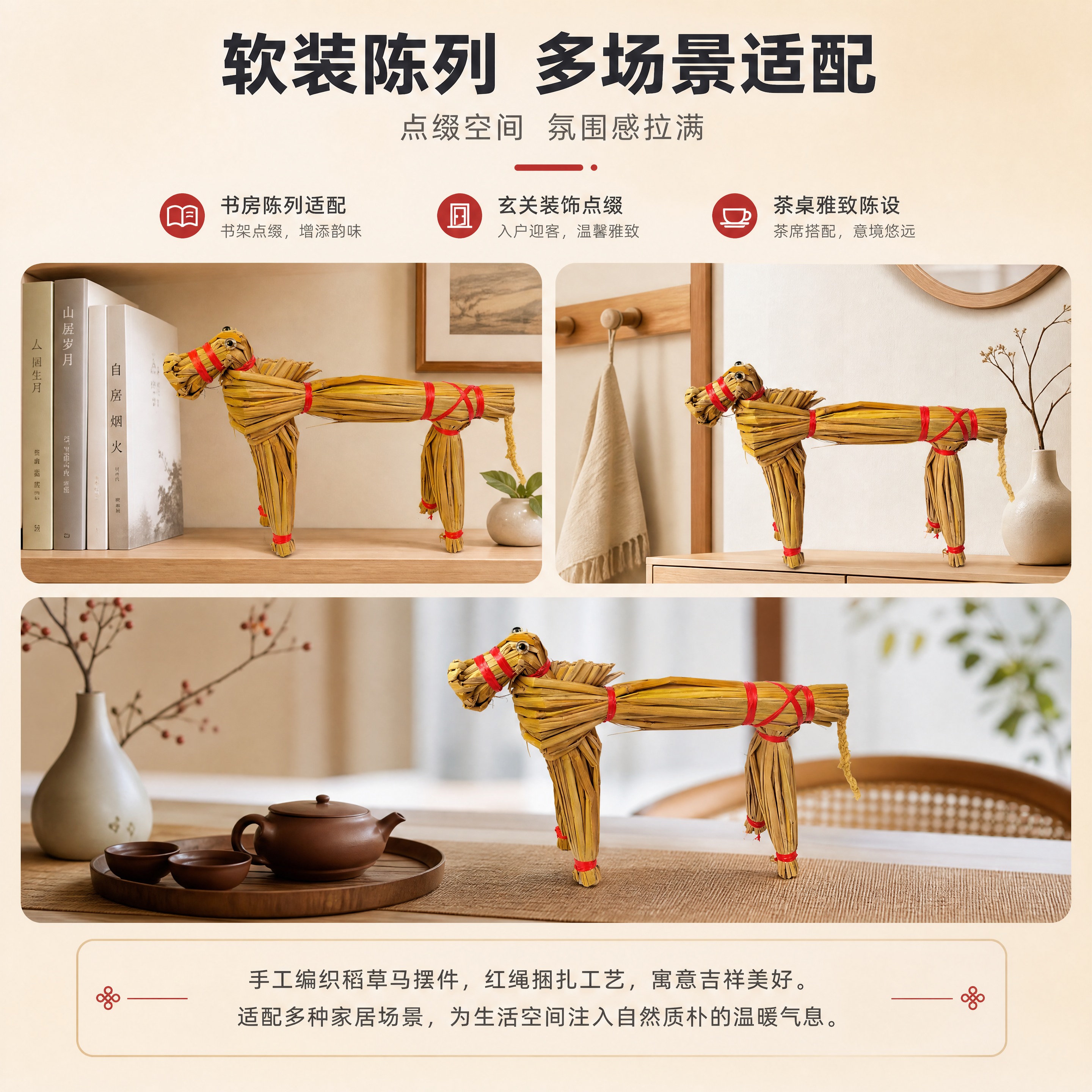[商品] 使用【图1】红绳捆绑稻草马摆件；保留稻草材质、红绳捆… - 图片创意预览