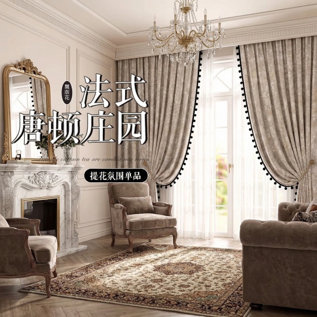 不改变窗帘的面料材质，切换不同的家装场景（不要太夸张，风格最好是法式风），改变角度，保留文字，一次多生成20张，将当天发货去掉预览效果