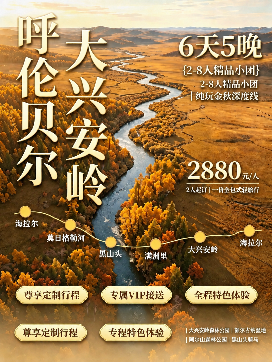 基于参考图进行修改，将海报中所有出现的"阿尔山"文字替换为"大… - 图片创意预览