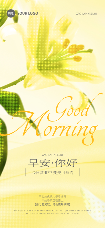 美业美容院早安问候日签清新淡雅风全屏海报预览效果