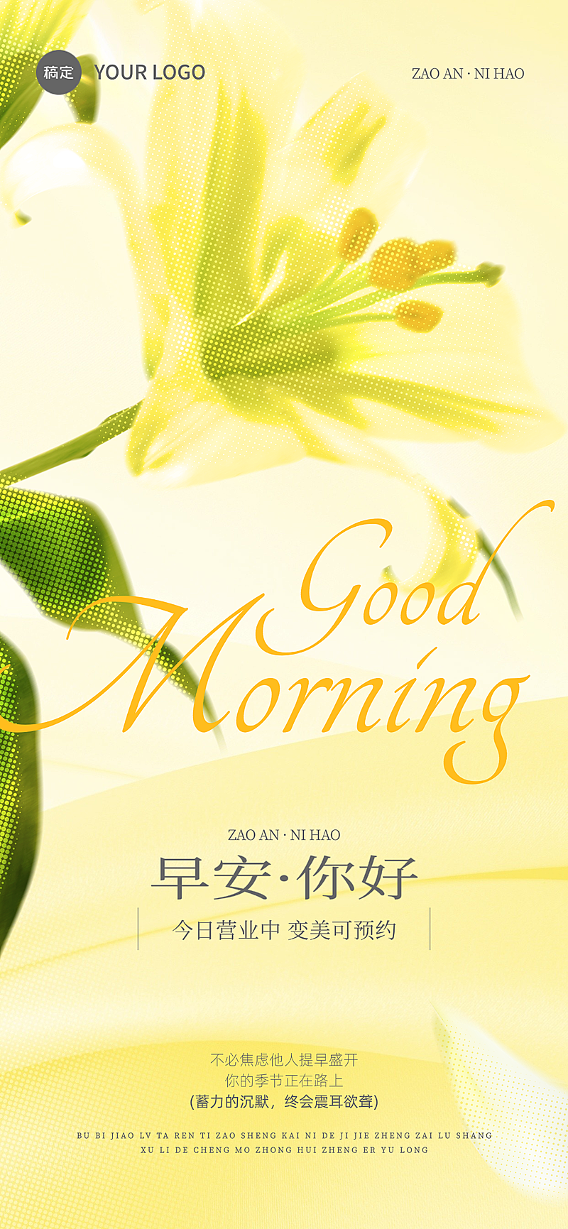 美业美容院早安问候日签清新淡雅风全屏海报