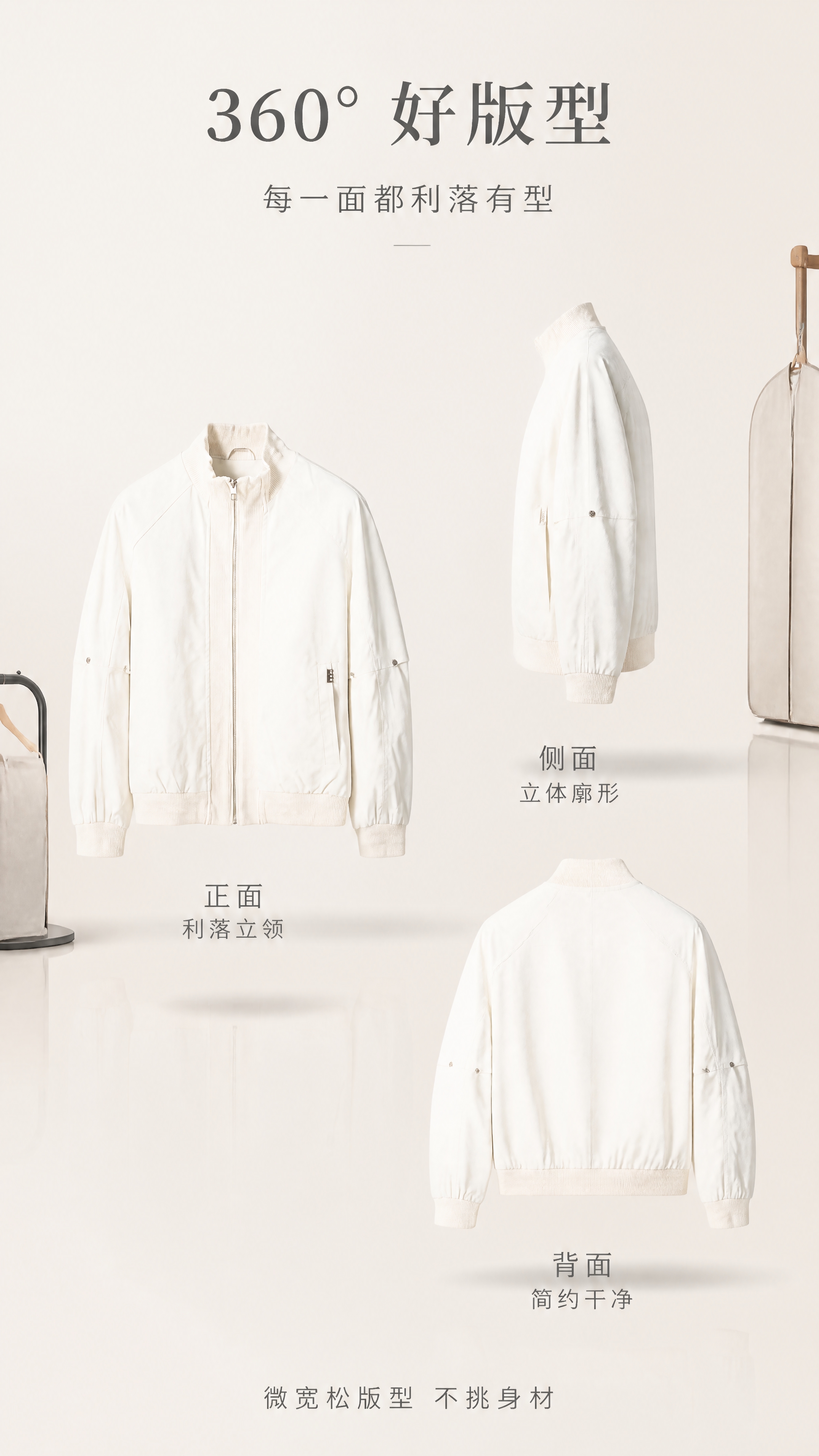 [第4张] 多角度廓形展示页-米白色立领飞行员夹克。本张使用【… - 图片创意预览