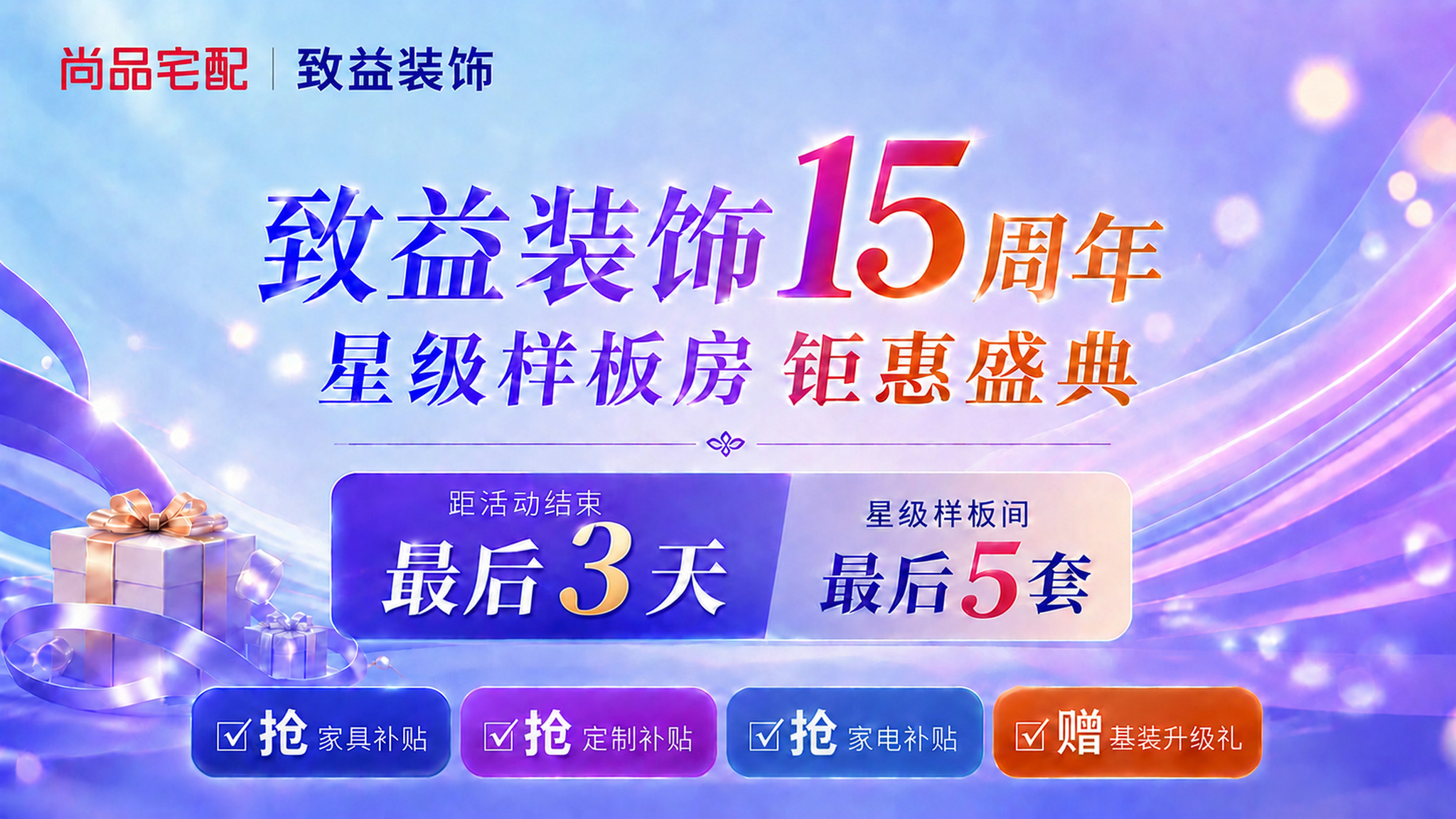 将画面中的「最后4天」修改为「最后3天」，数字精确改为「3」，… - 图片创意预览