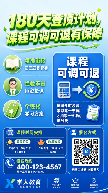 9:16竖版海报，背景为浅蓝色渐变从浅到深自上而下过渡，顶部1/5位置添加大标题“180天登顶计划，课程可调可退有保障”，字体为醒目的亮绿色，加粗并设置立体效果，字号足够大；在海报中部左半部分依次添加预览效果