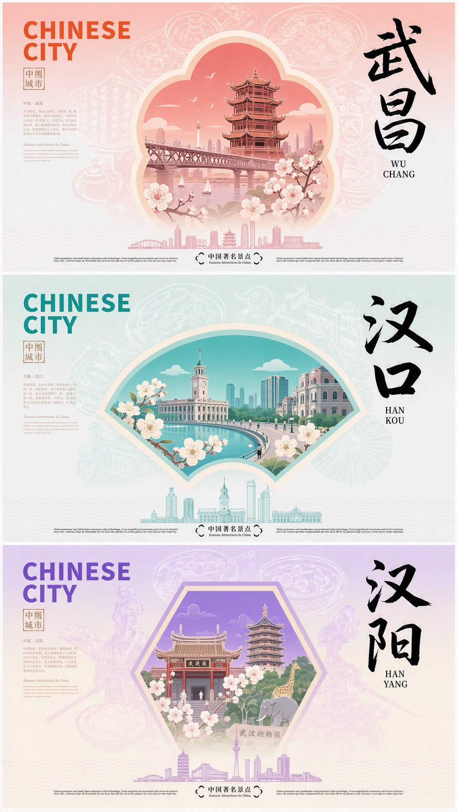 将图中的三座城市全部改为武汉主题，保持完全一致的版式构图和国潮… - 图片创意预览