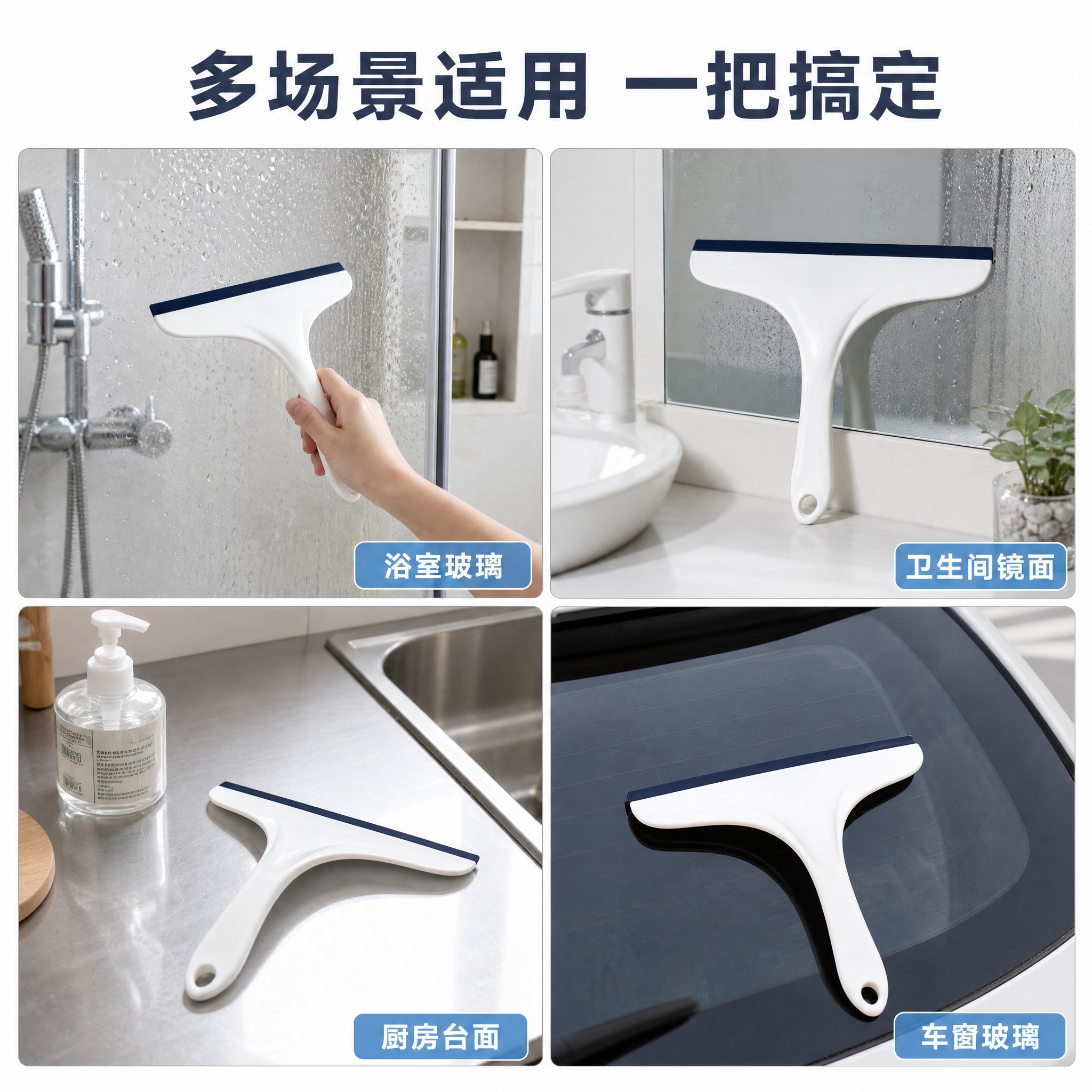 [主图-4] 手持玻璃刮水器 多场景适用展示 场景宫格图 [统… - 图片创意预览