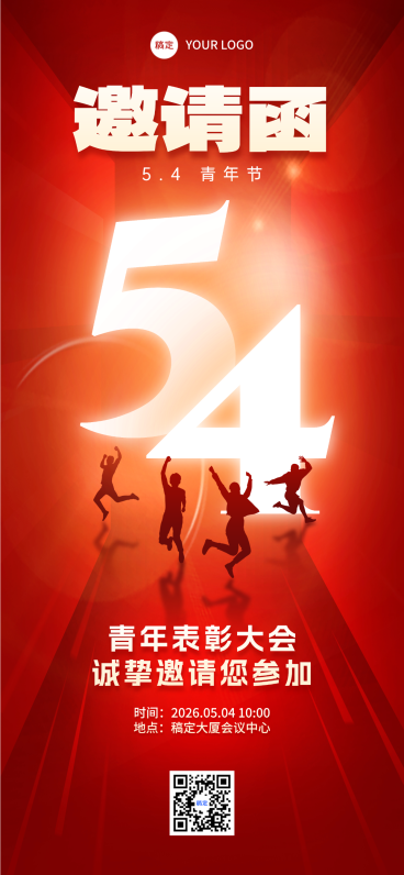 五四青年表彰大会邀请函红色竖版海报预览效果
