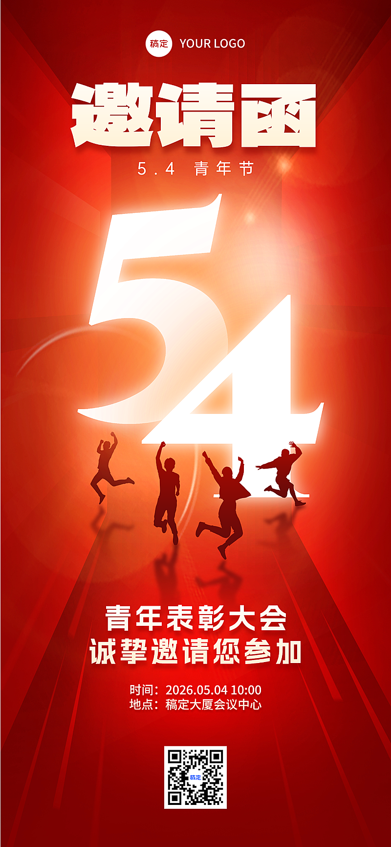 五四青年表彰大会邀请函红色竖版海报