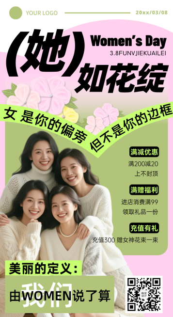 妇女节营销卖货通用唯美感全屏竖版海报预览效果