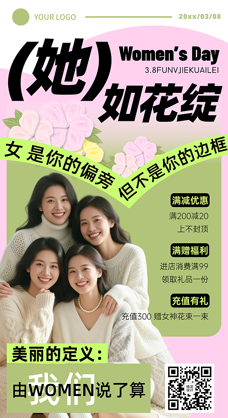 妇女节营销卖货通用唯美感全屏竖版海报