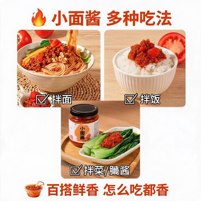 小面酱电商主图，展示小面酱多种吃法场景，拌面、拌饭等应用，突出多种做法卖点，棕色暖色调食欲氛围，淘宝平台风格预览效果