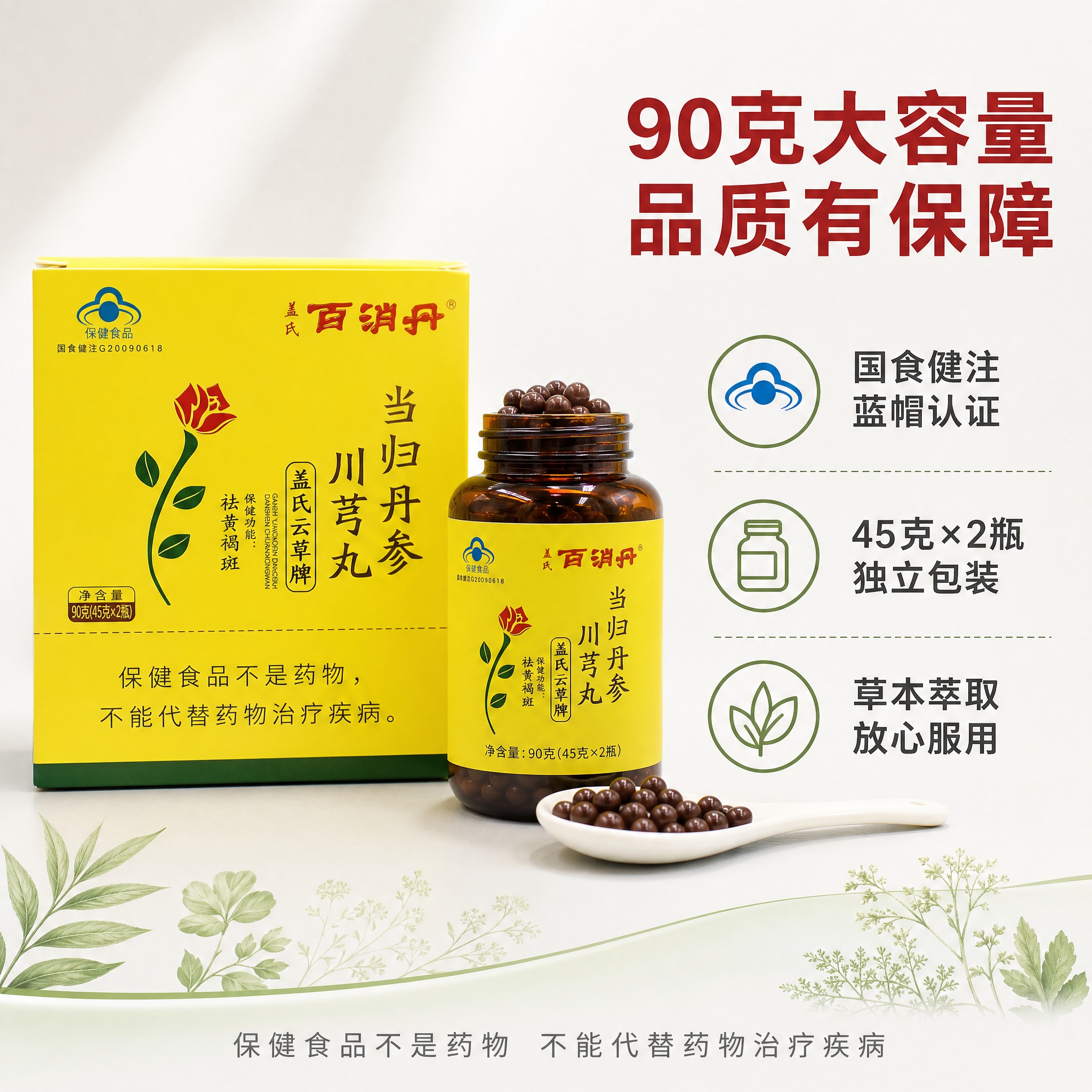 [主图-3] 盖氏百消丹 当归丹参川芎丸 产品规格与品质保障展… - 图片创意预览