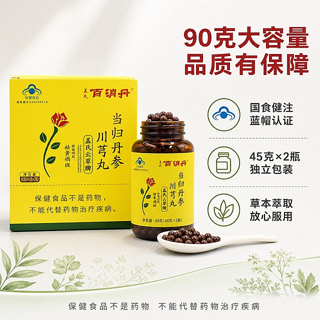 [主图-3] 盖氏百消丹 当归丹参川芎丸 产品规格与品质保障展示。[统一基调] 京东品质稳重风格，简洁专业，文字占比低于30%，一图一重点；主色为明黄色+深绿色+白色，主标题用深红色粗体非衬线字体，辅助文字用深灰色非衬线字体，整体干净大气，草本养生质感。[画面] 产品包装盒放在画面左侧，占画面约45%，正面完整展示，旁边打开一瓶丸剂产品，瓶身标签清晰，瓶口露出深褐色小药丸，有少量药丸倒在白色瓷勺中，展示产品真实形态。右侧区域用图标+文字形式展示三项品质保障信息。背景为干净的浅灰白色渐变，底部有淡淡的绿色草本装饰条。[光影质感] 商业摄影质感，柔和侧光从左侧照射，瓶身玻璃有自然高光反射，药丸颗粒清晰有质感，瓷勺有温润光泽，整体光影均匀，品质感强。[配色] 浅灰白色主背景，明黄色产品包装，深绿色装饰元素，深红色标题文字，整体干净明亮。[文字版式] 右上方主标题"90克大容量 品质有保障"，下方分三行排列三个品质图标及文字："国食健注 蓝帽认证"、"45克×2瓶 独立包装"、"草本萃取 放心服用"，每行配一个简约线性图标。底部小字标注"保健食品不是药物 不能代替药物治疗疾病"合规提示。文字排版清晰，层级分明，不遮挡产品主体。[输出要求] 1:1正方形比例，文字清晰无错字，产品清晰不变形，药丸质感真实，画面干净无杂乱元素，无水印无平台Logo，无京东官方视觉元素。