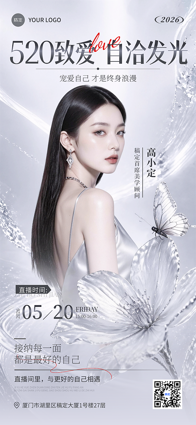 美业美容院医美直播预告宣传引流全屏海报