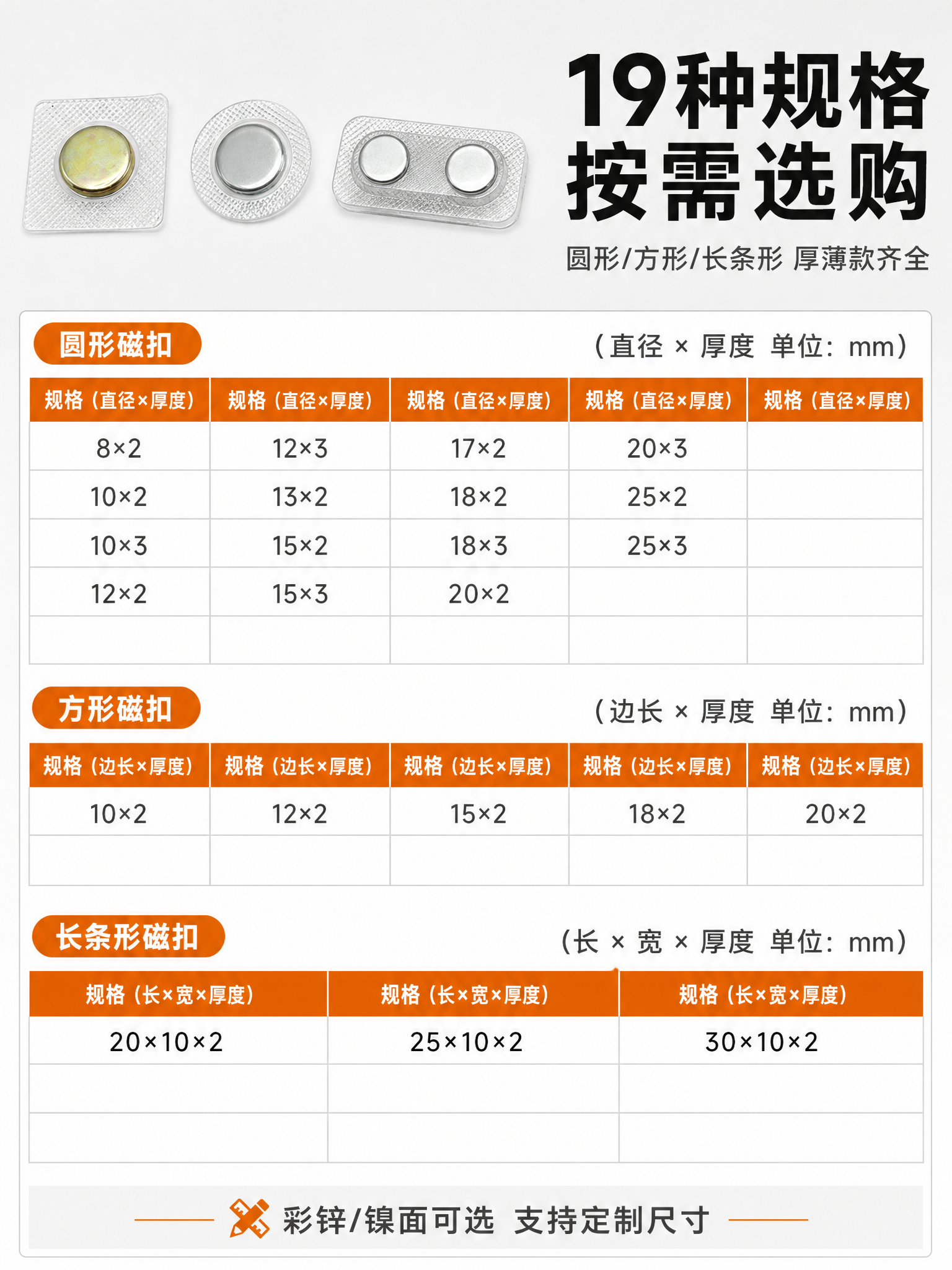 [详情页-第4张 规格参数] PVC包胶隐形磁扣 全规格尺寸选… - 图片创意预览