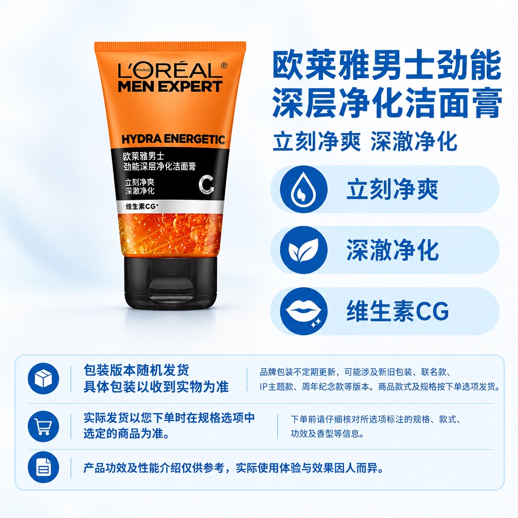 复刻指定电商主图版式，左侧商品区放置欧莱雅男士劲能深层净化洁面… - 图片创意预览