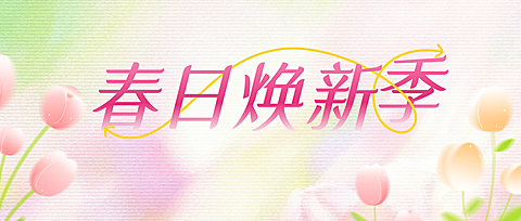 清明节日祝福通用实景感公众号首图