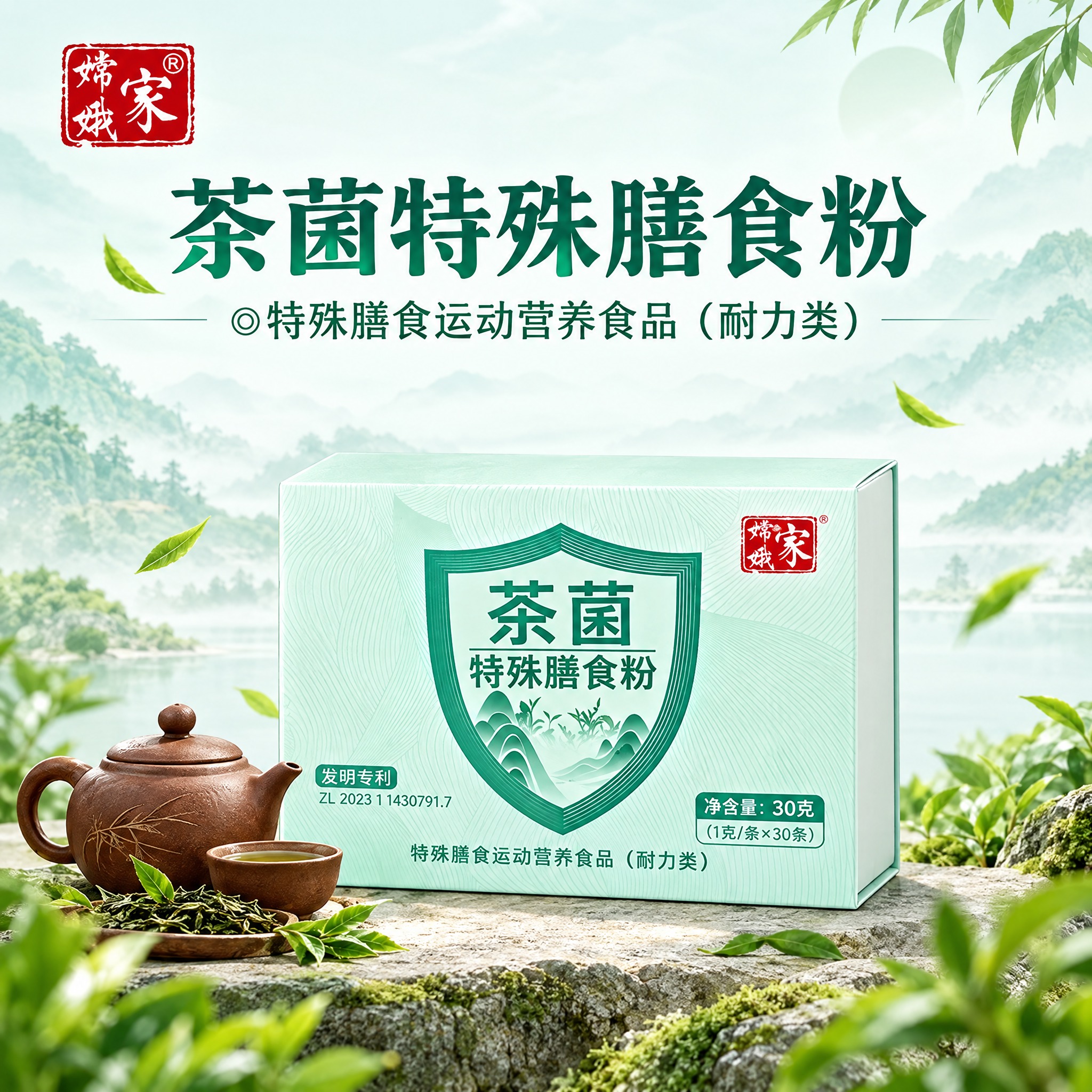 嫦娥家茶菌特殊膳食粉产品宣传图，2048*2048正方形，清新… - 图片创意预览