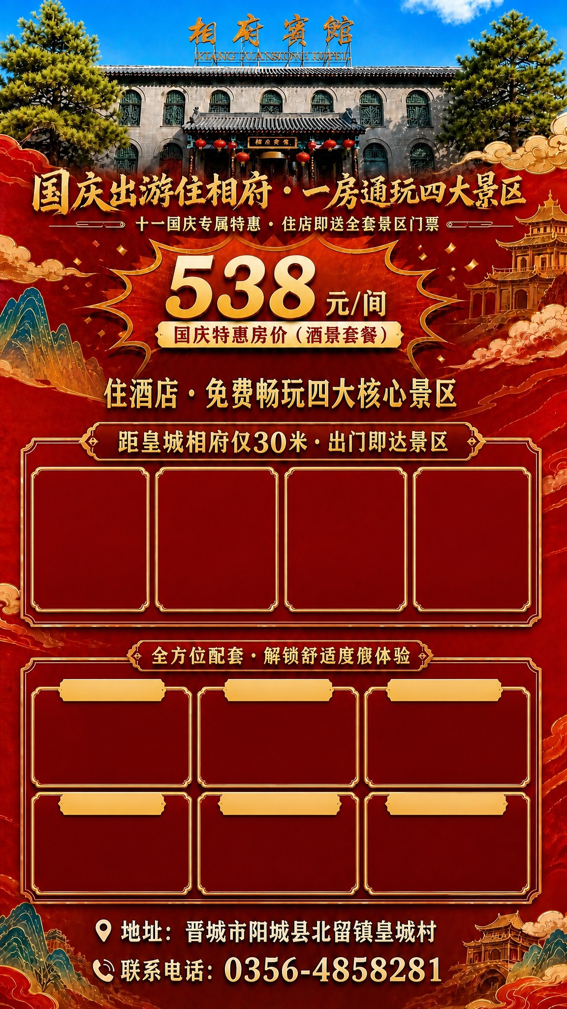 基于参考图进行修改，保留原图的国风红金喜庆风格和整体版式，做以… - 图片创意预览