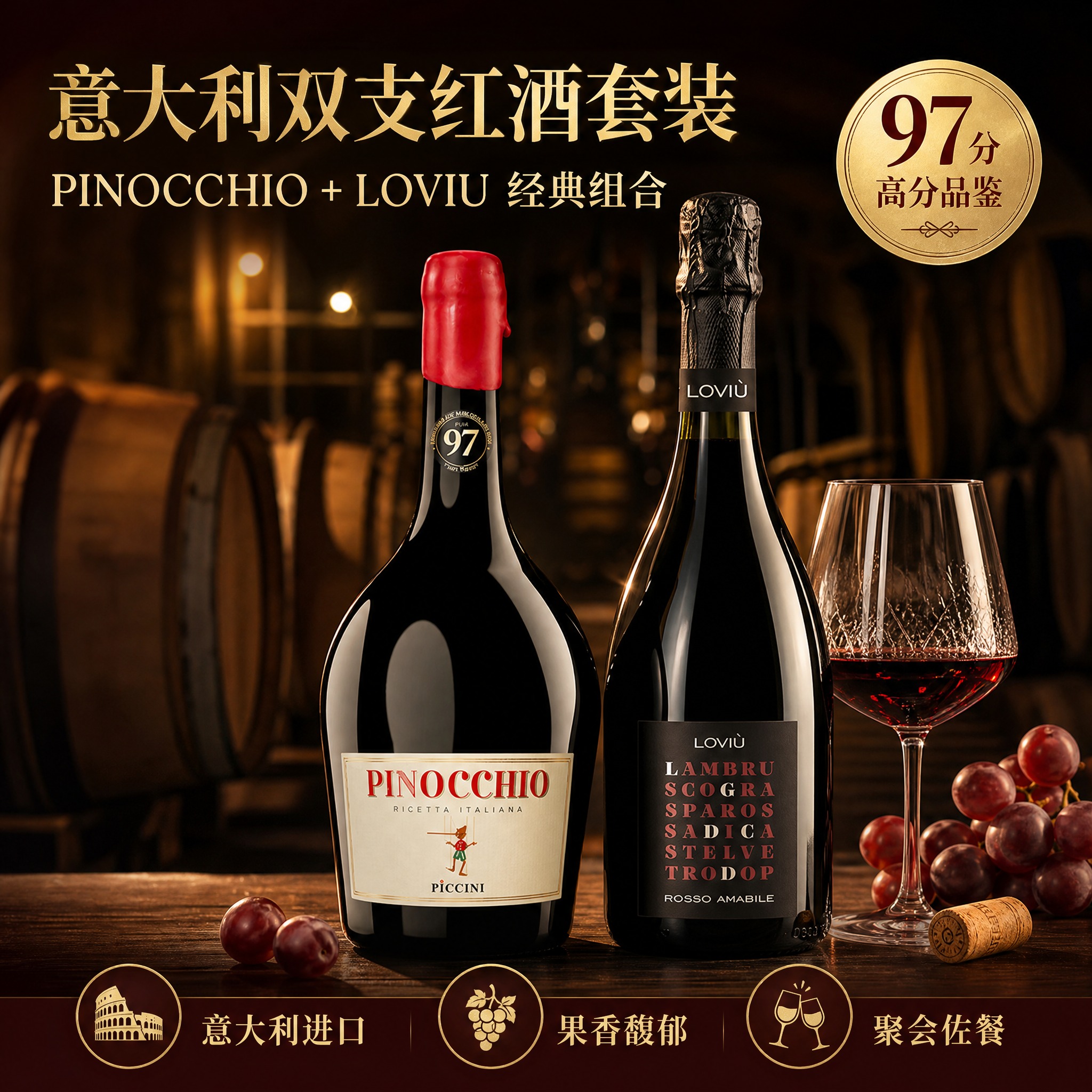 [主图-1] 双支红酒组合主图，突出意大利进口双支套装的高端品… - 图片创意预览