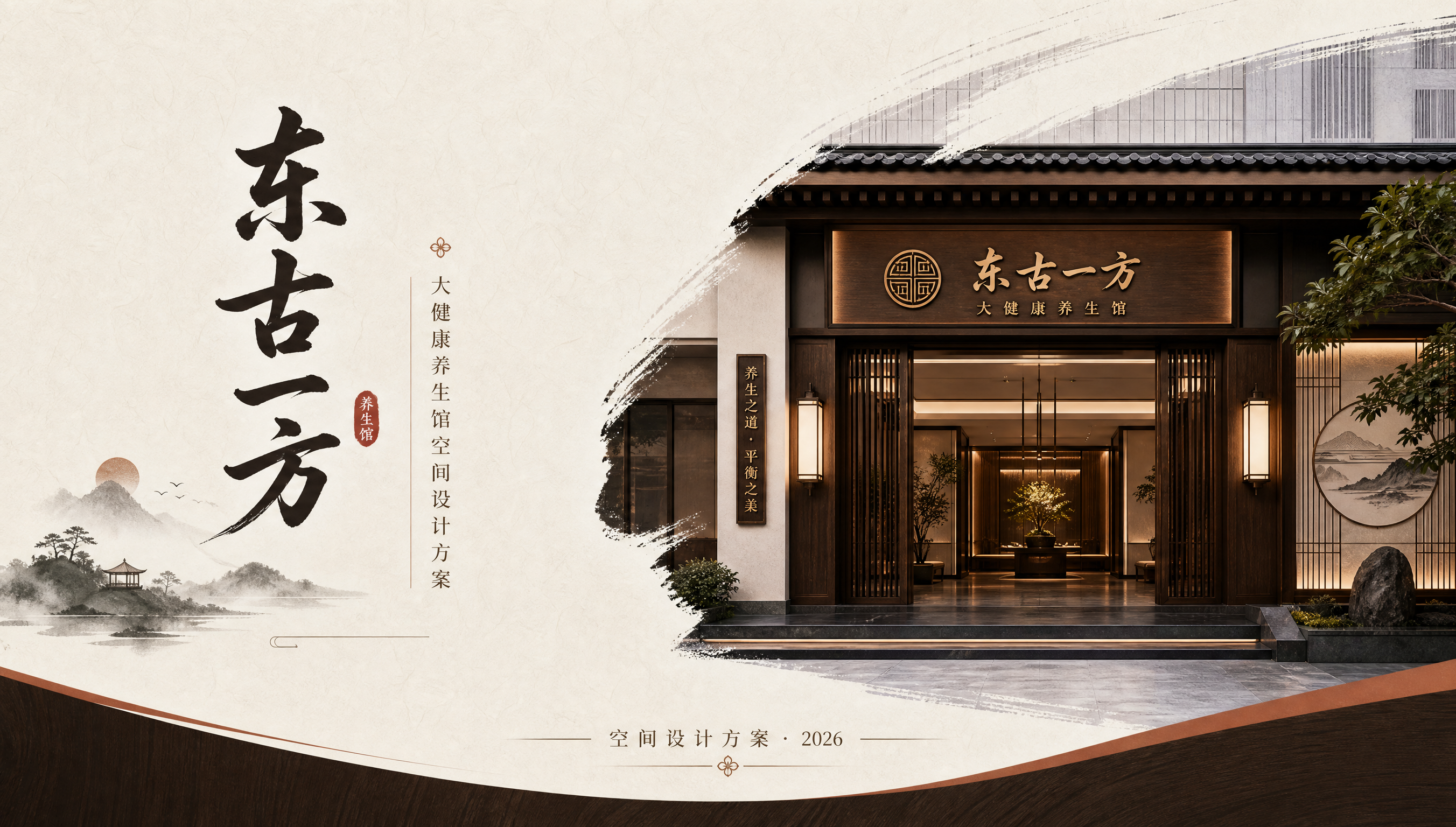 PPT封面页设计，主题是「东古一方」大健康养生馆空间设计方案，… - 图片创意预览